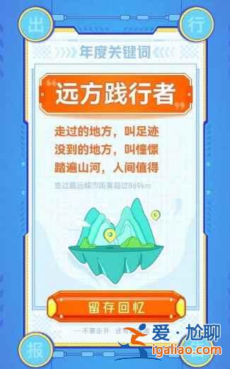 高德地圖2021年度出行賬單在哪里看？