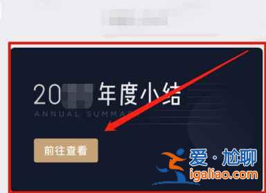 企業(yè)微信年度小結(jié)在哪？