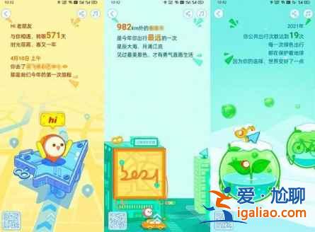 高德地圖2021年度出行賬單在哪里看？