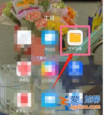 小米手機里的文件管理在哪里? 小米手機里的文件管理在哪里?
