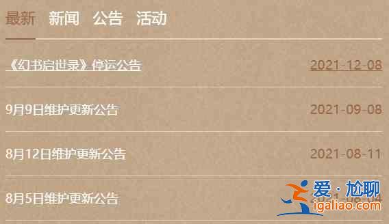 幻書啟世錄停服怎么回事？幻書啟世錄停服原因分析與共享？