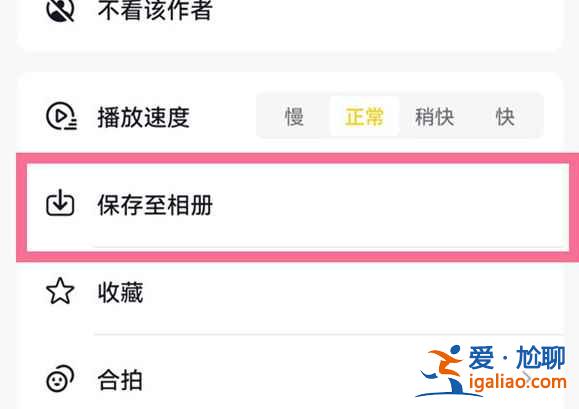 抖音草稿箱的視頻怎么保存到手機相冊？