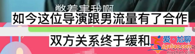 知名導演晚節不保！為小情人妥協男藝人 各種跡象表明是張藝謀