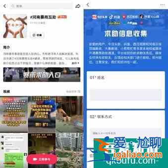 抖音APP上線“暴雨緊急尋人”已助多位網(wǎng)友找到鄭州親人？