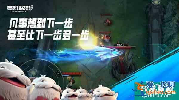 《英雄聯盟手游》超燃測試正式開啟：可體驗62個英雄和136個皮膚？