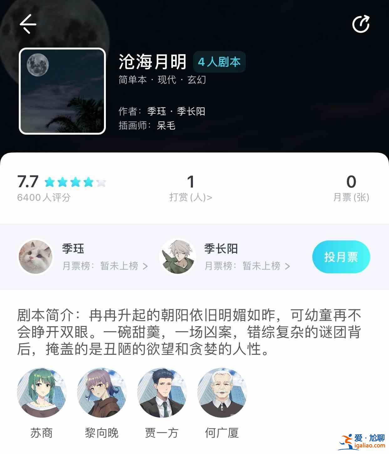 我是謎滄海月明劇情是什么？滄海月明劇本殺劇情真相梳理與分析？