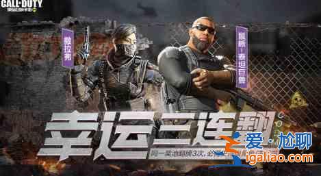 使命召喚手游12月7日幸運三連翻獎勵是什么？12月7日幸運三連翻獎勵介紹？