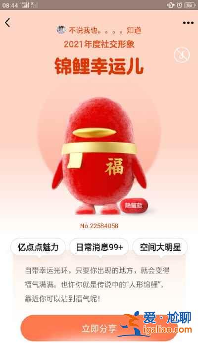2021qq年度總結有哪些社交形象？