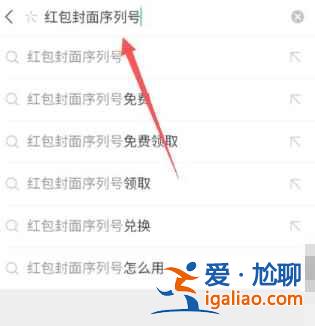 微信紅包封面序列號在哪里獲取？