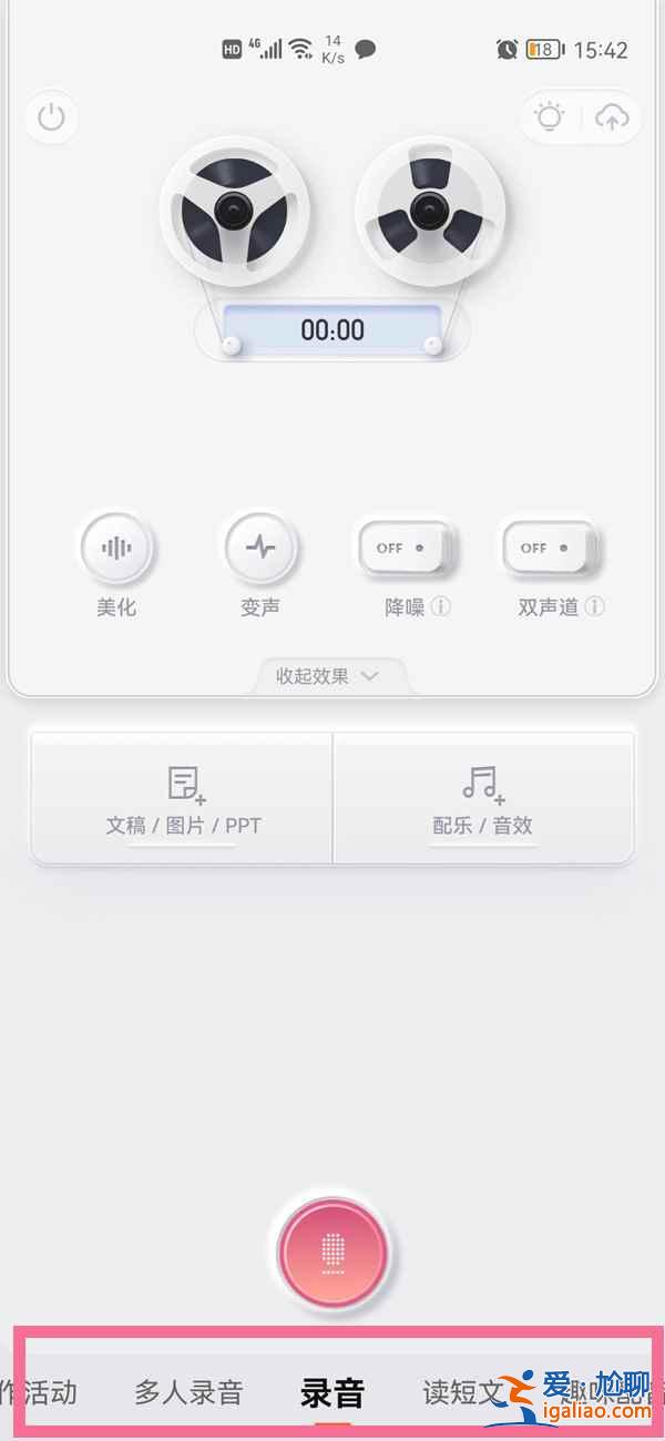 喜馬拉雅自己的作品怎么錄制？