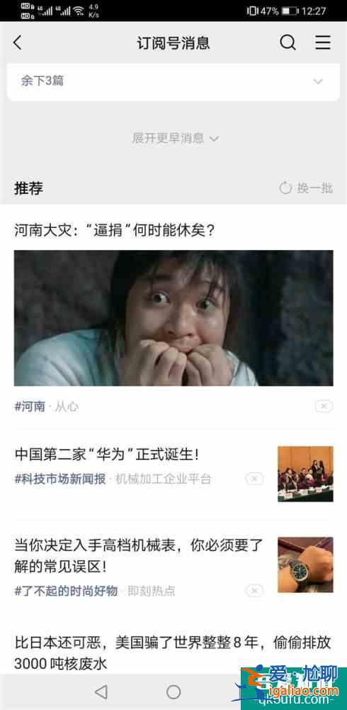 微信公眾號悄悄改版：信息流增加推薦內容？