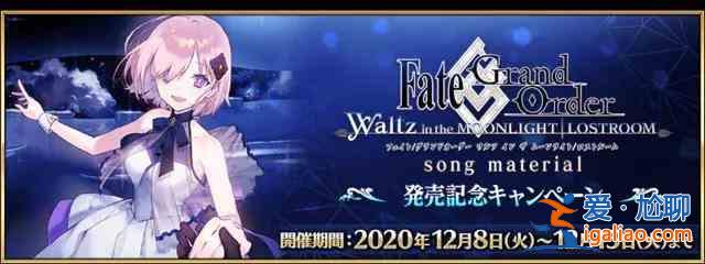 FGO12月有什么活動?迦爾納圣誕無限池開啟? FGO12月有什么活動?迦爾納圣誕無限池開啟?