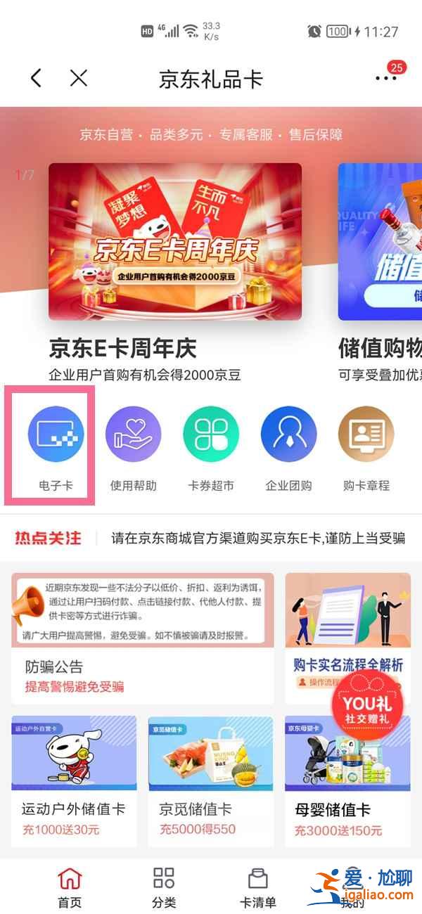 京東購物卡在哪買的？