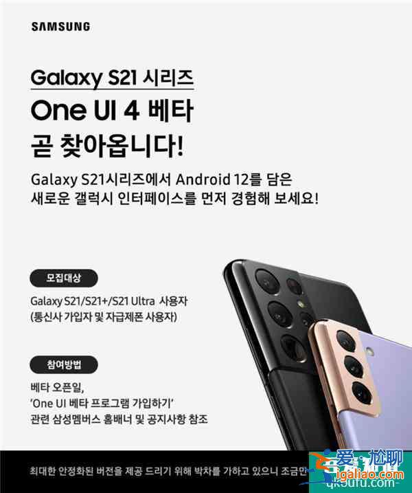 三星為Galaxy S21系列帶來One UI 4：基于Android 12？