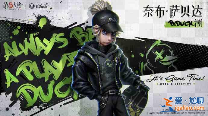 第五人格BDuck聯動家具禮包內容介紹：小黃鴨聯動家具爆料與分享？