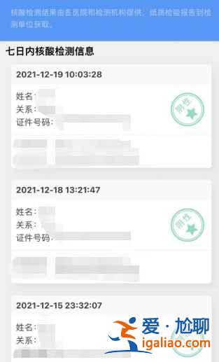 核酸檢測結(jié)果健康碼不顯示？