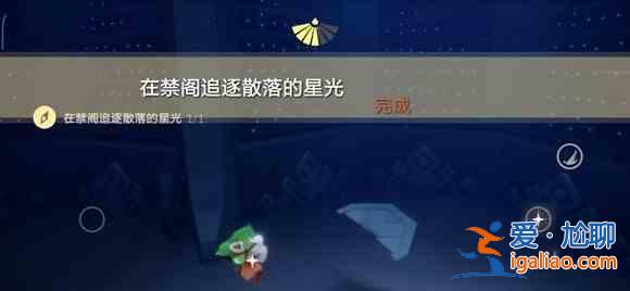 光遇12月3日在禁閣追逐散落的星光如何完成？12月3日在禁閣追逐散落的星光分析與攻略？