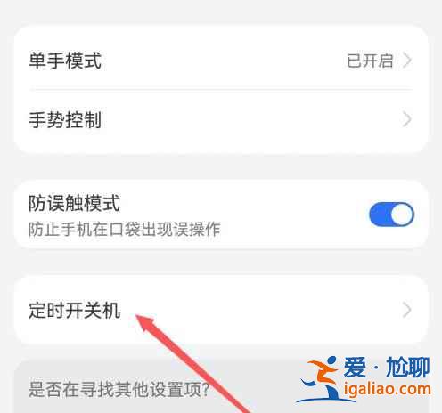 華為手機怎么定時關機開機？