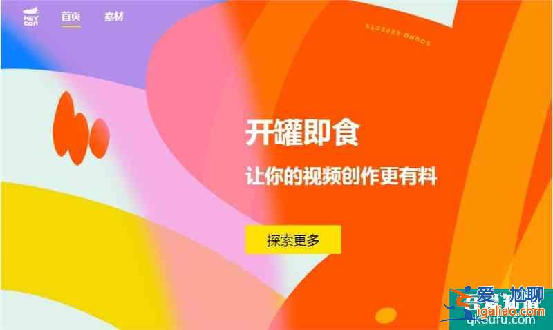 字節跳動上線一站式素材共享App黑罐頭？