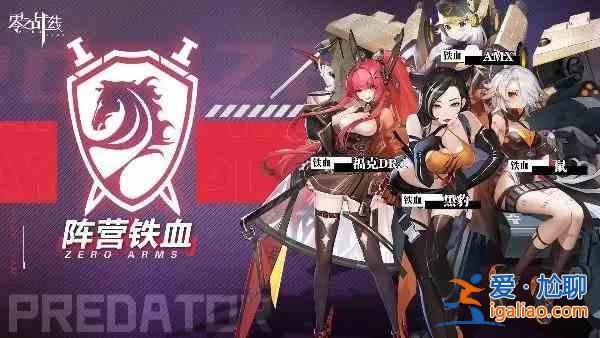 零之戰線鐵血陣營約會地點在哪？鐵血陣營約會地點一覽與分享？