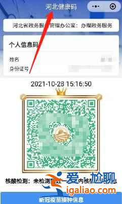 紙質(zhì)健康碼怎么打印出來(lái)？