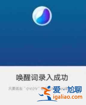 iQOONeo5s在哪里設置語音喚醒？