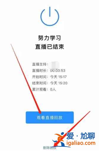 企業微信怎么刪除直播回放？