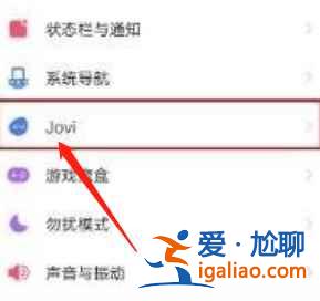 iQOONeo5s在哪里設置語音喚醒？