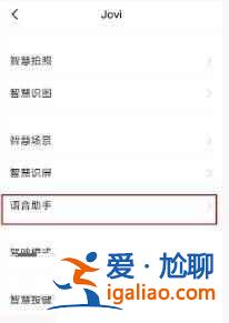 iQOONeo5s在哪里設置語音喚醒？