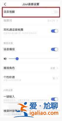 iQOONeo5s在哪里設置語音喚醒？