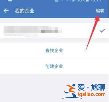 企業微信怎么退出企業？