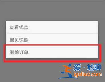 閑魚評價怎么刪除買家評論？