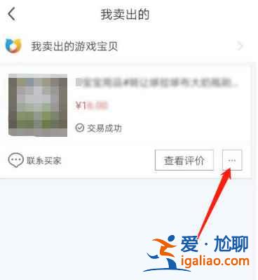 閑魚評價怎么刪除買家評論？