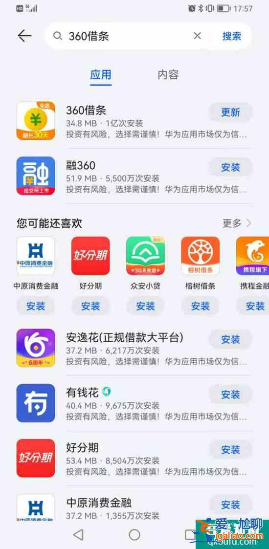 360借條App恢復上架？官方回應：整改方案已通過驗收？