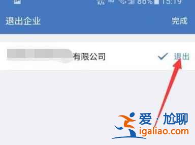 企業微信怎么退出企業？