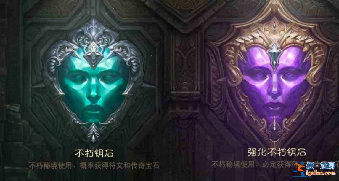 暗黑破壞神不朽不朽秘境鑰石怎么獲取？不朽秘境鑰石獲取方法介紹與指南？