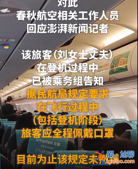 上海旅客登機(jī)未戴口罩 航司報警處理！必須戴口罩么？民航局、中疾控這樣說？