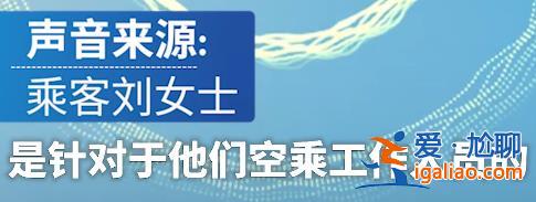 上海旅客登機(jī)未戴口罩 航司報警處理！必須戴口罩么？民航局、中疾控這樣說？