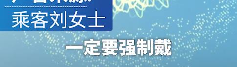 上海旅客登機(jī)未戴口罩 航司報警處理！必須戴口罩么？民航局、中疾控這樣說？