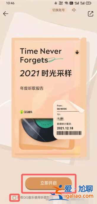 2021QQ音樂年度聽歌報告去哪看？