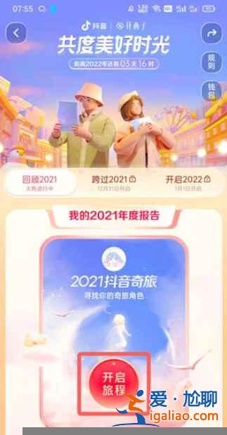 2021抖音年度總結報告去哪看？