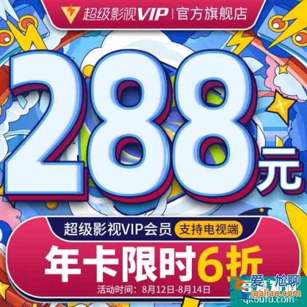 騰訊視頻七夕活動 騰訊視頻會員七夕5折活動？