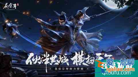 與君相逢：《慶余年》手游“青梅測試”正式開始？