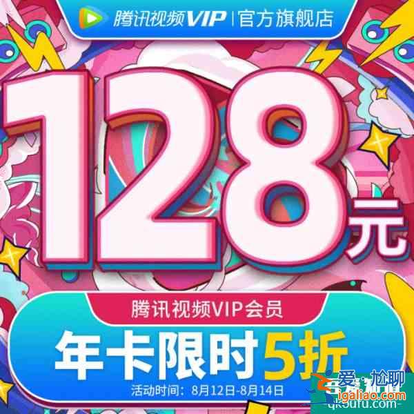 騰訊視頻七夕活動 騰訊視頻會員七夕5折活動？