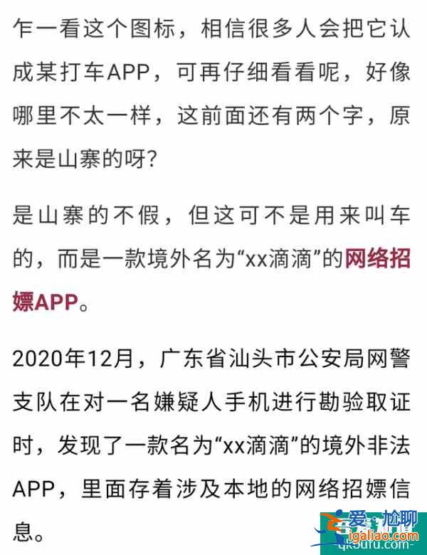 派單賣淫？“打車軟件”竟是招嫖App！？