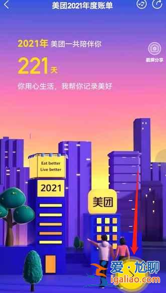 美團2021年度賬單怎么查詢？