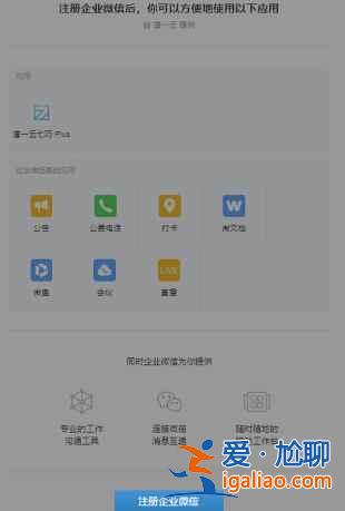 企業微信怎么注冊？