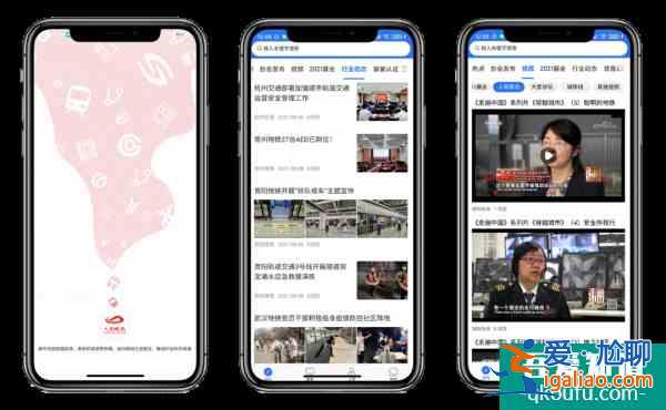 匯聚行業(yè)力量丨“人民城軌”APP 今日上線？