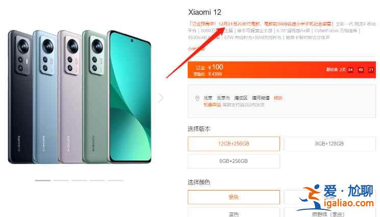 小米12怎么預約？