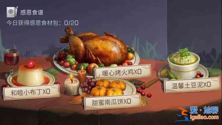 明日之后感恩節活動該怎么玩？感恩節活動玩法說明介紹？